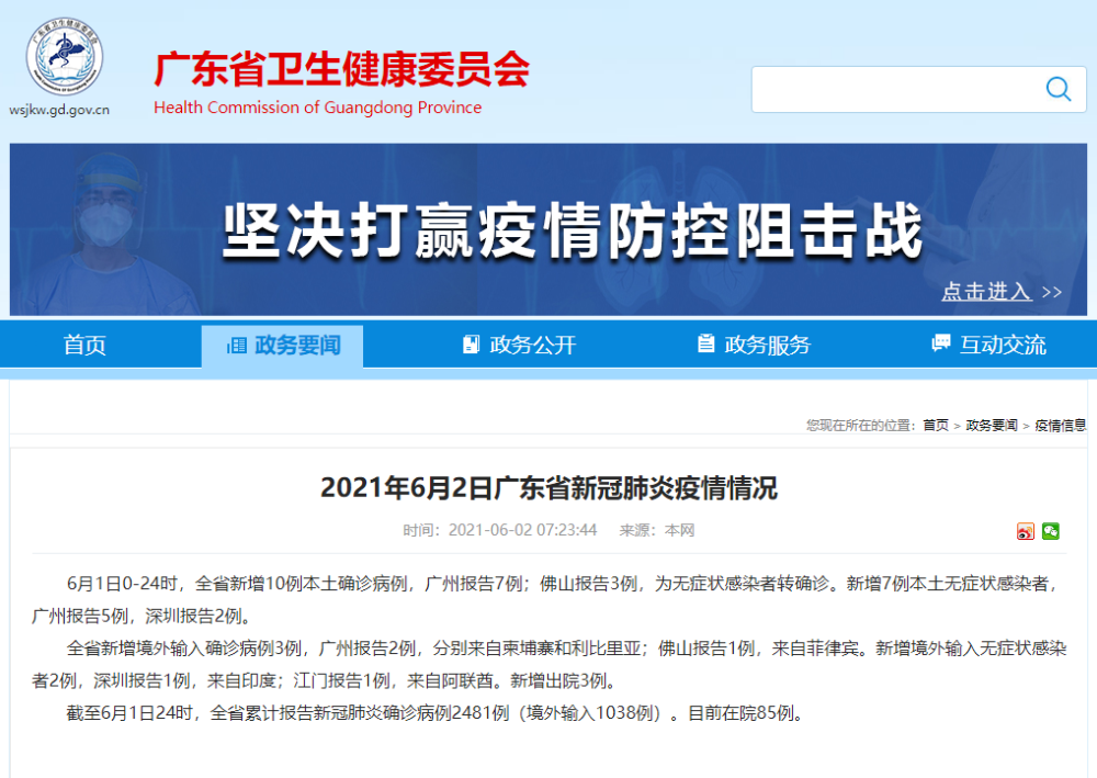 广东疫情哪个市最严重〃广东省哪个区有新冠疫情-第2张图片