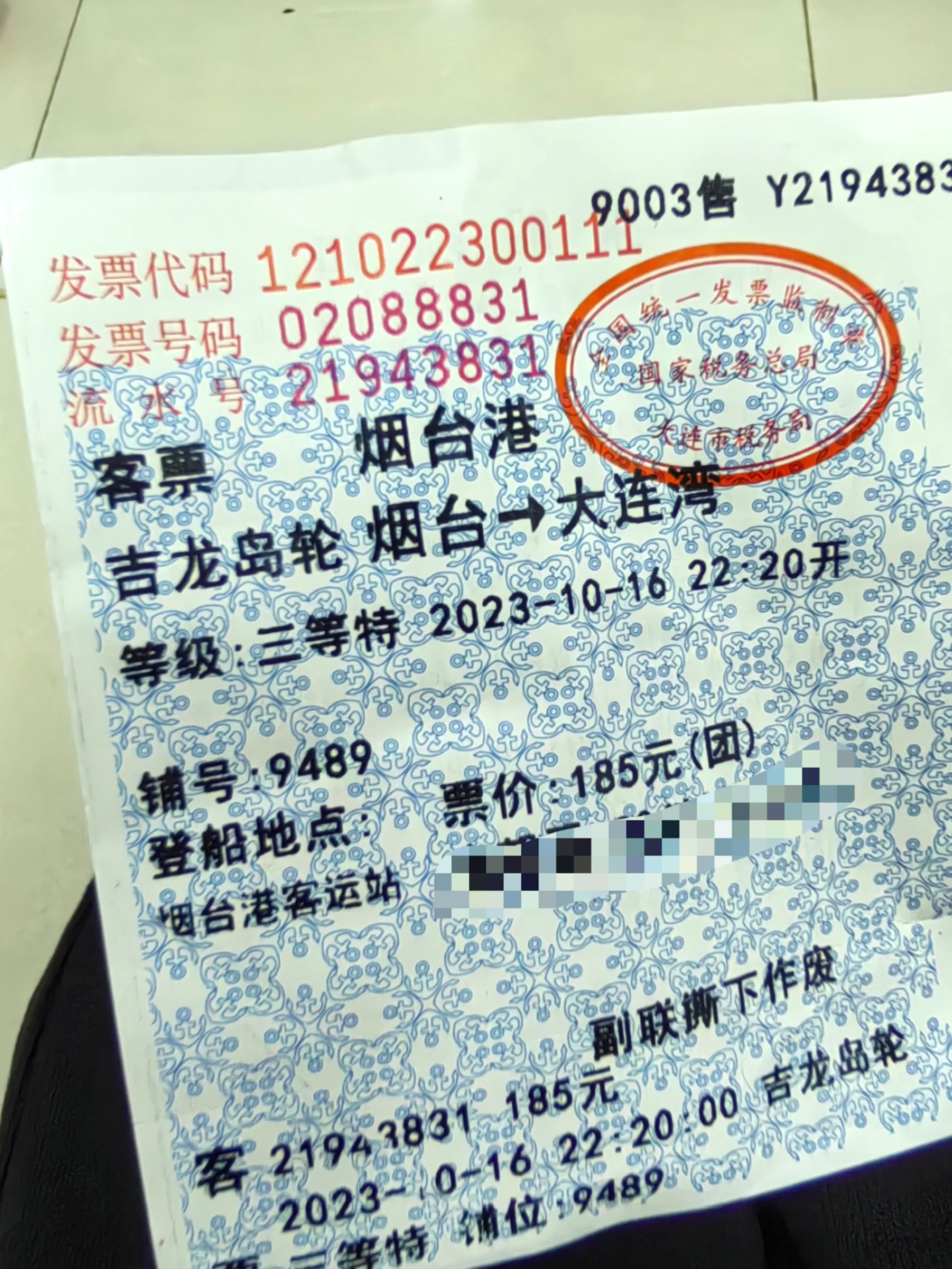 大连烟台船票.大连烟台船票费用和时刻表-第2张图片