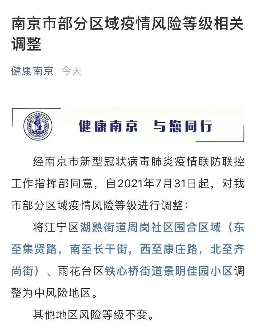 “最新中高风险地区” 最新中国中风险地区？-第2张图片