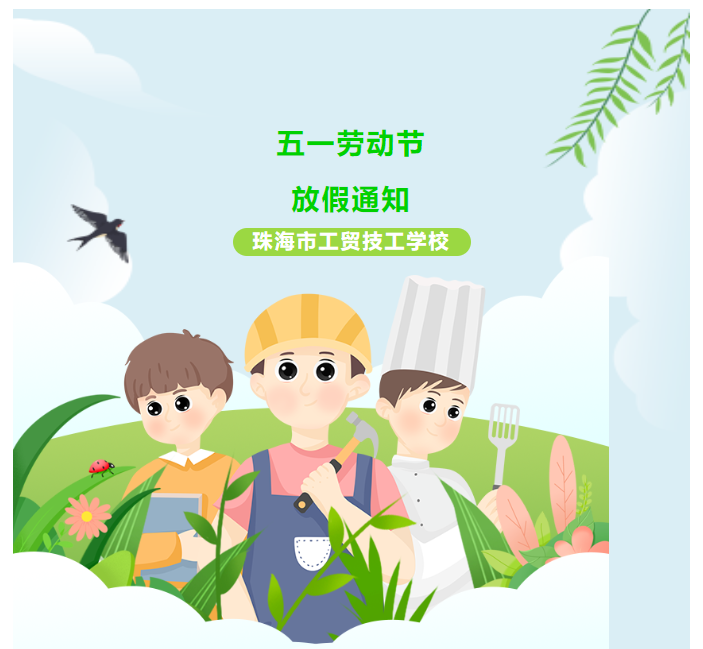 【五一放假几天2023年法定几天/五一假期2023法定假日历】-第2张图片