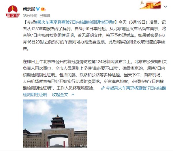 进京需要核酸检测吗-进京需要核酸多少小时的-第3张图片
