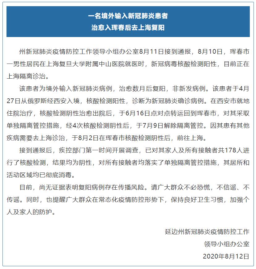 “吉林省最新疫情” 吉林省最新通报？-第3张图片