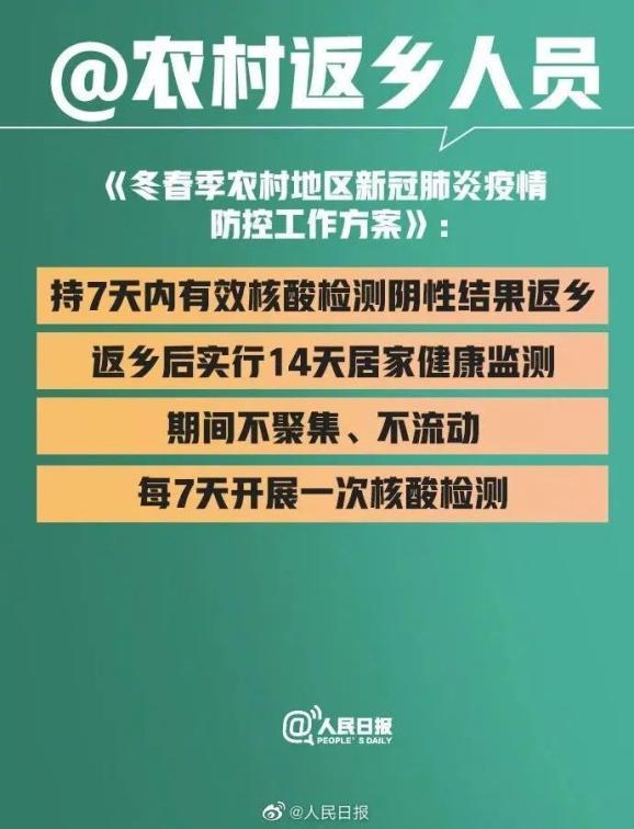 持核酸阴性证明返乡不隔离,持核酸阴性证明返乡不隔离怎么办-第3张图片