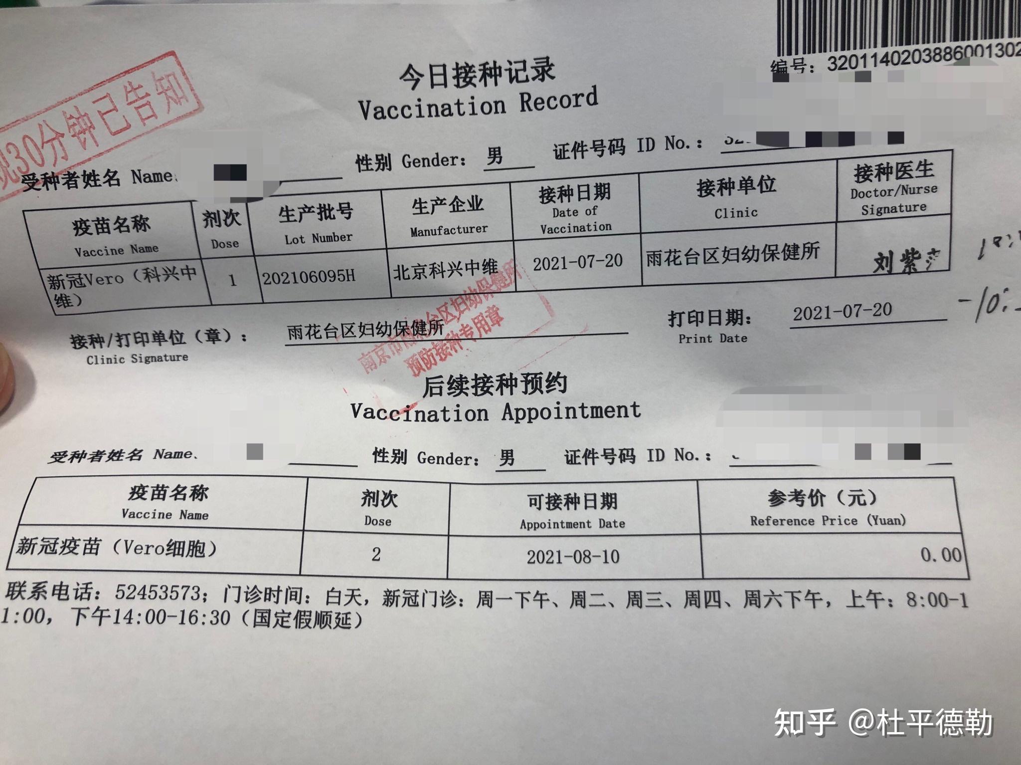 江苏新增本土确诊病例2例-江苏确诊病例最新消息-第2张图片