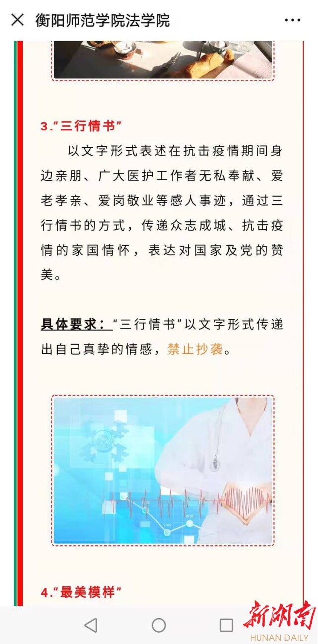 衡阳疫情.衡阳疫情最严重时间-第3张图片