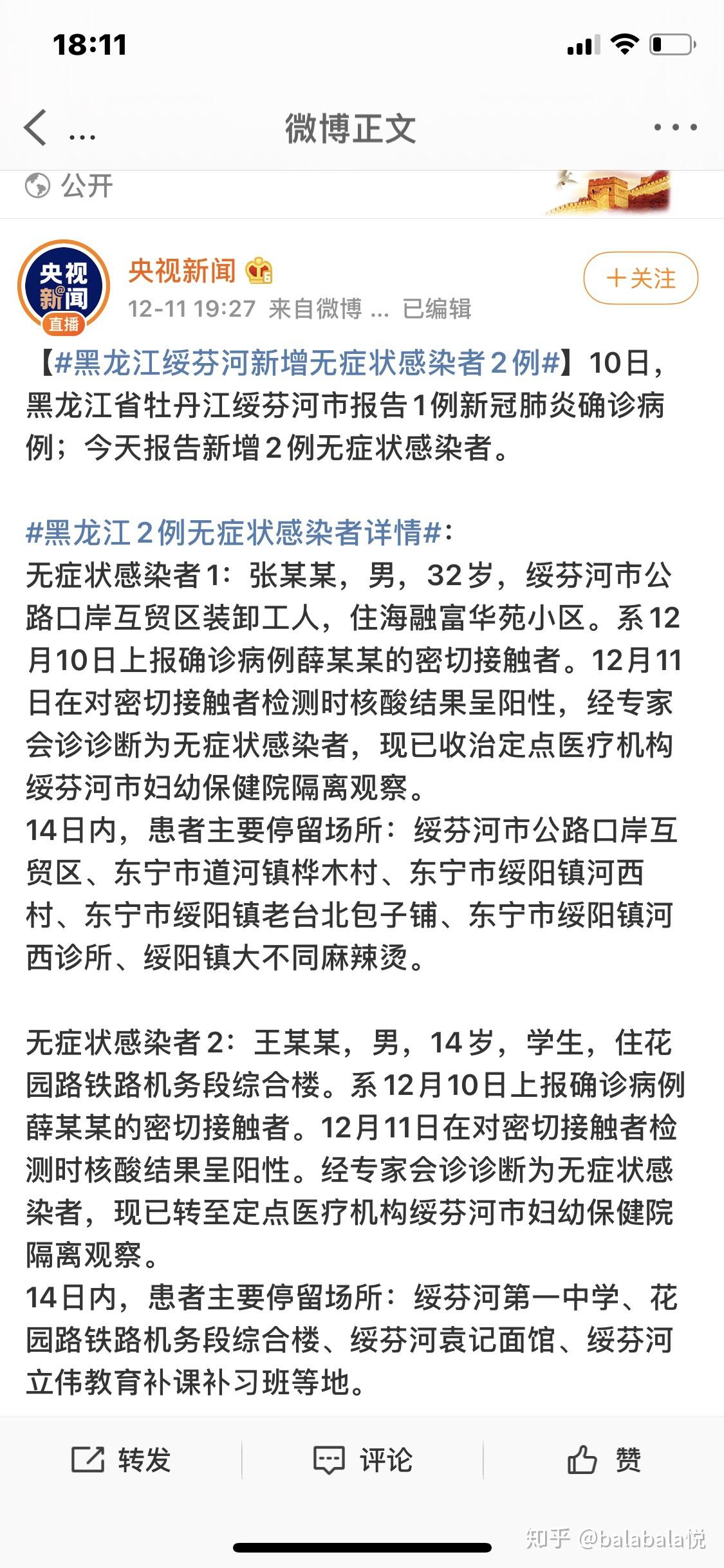 黑龙江新增40例确诊病例,黑龙江新增40例确诊病例详情-第3张图片