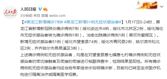黑龙江新增40例确诊病例,黑龙江新增40例确诊病例详情-第2张图片
