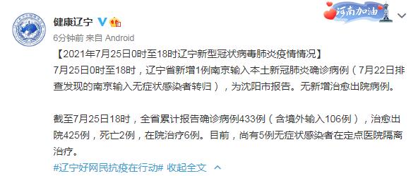 辽宁新增7例本土确诊病例的简单介绍-第2张图片