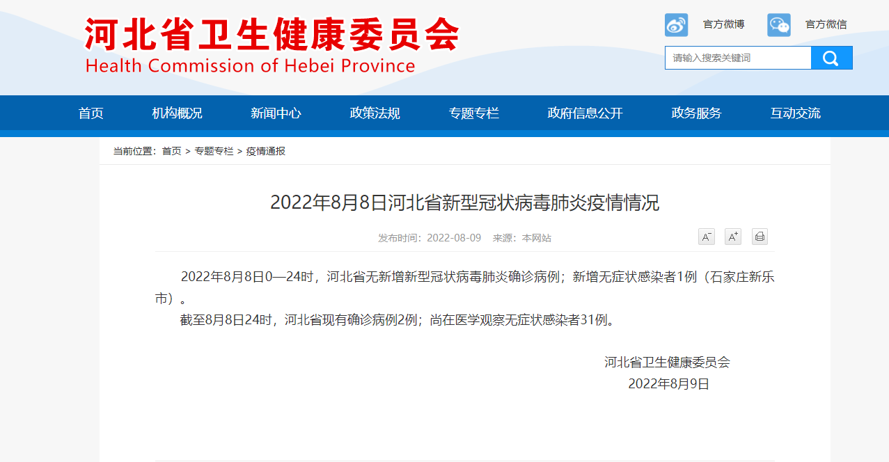 河北新增确诊病例〃河北最新病情-第3张图片