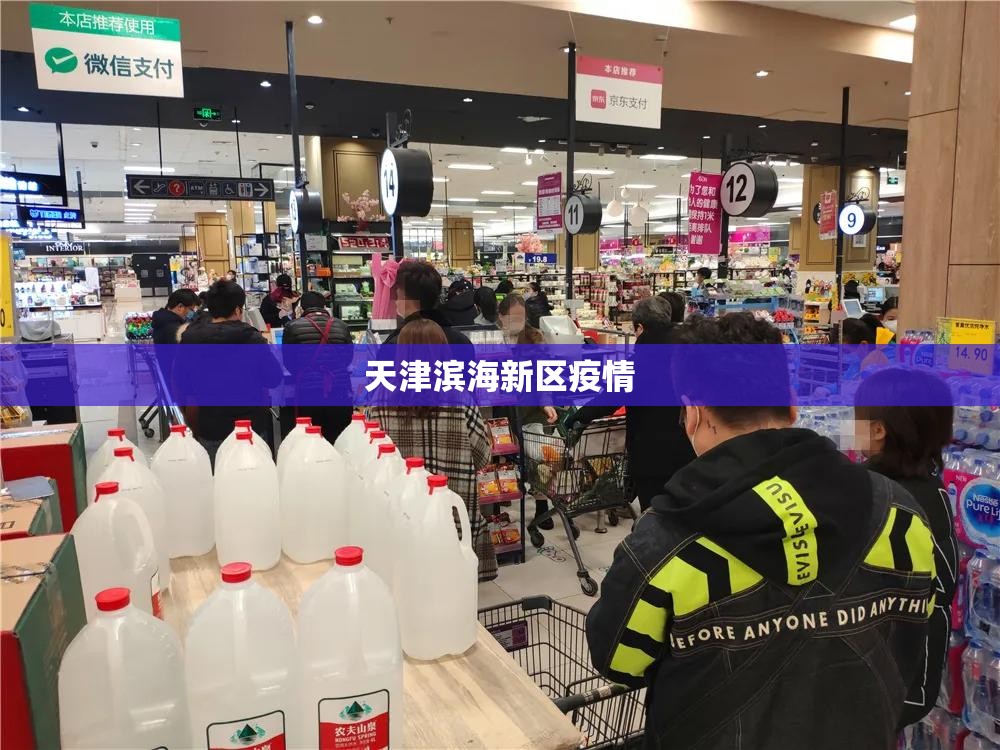 「天津疫情最新数据」〃天津最新的疫情报告-第1张图片