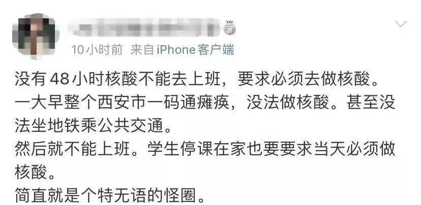 陕西西安疫情-陕西西安疫情封城时间-第3张图片