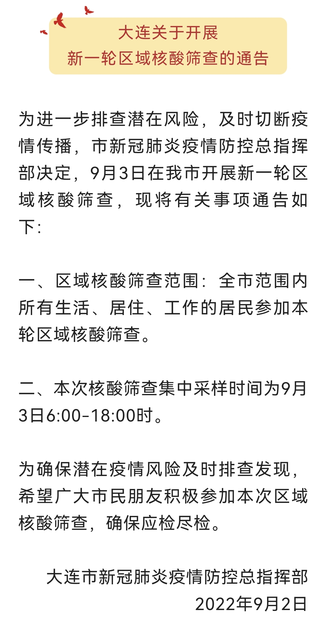 大连疫情,大连情况-第3张图片