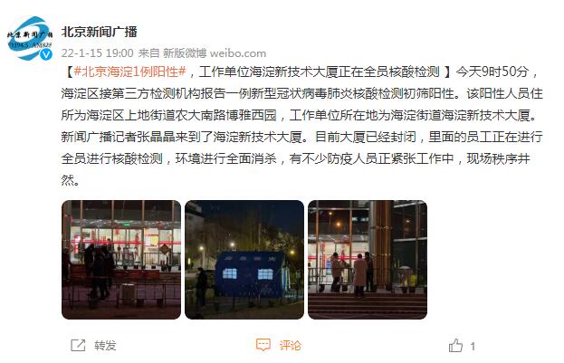 海淀现1例初筛阳性.海淀区这两天有什么会-第3张图片