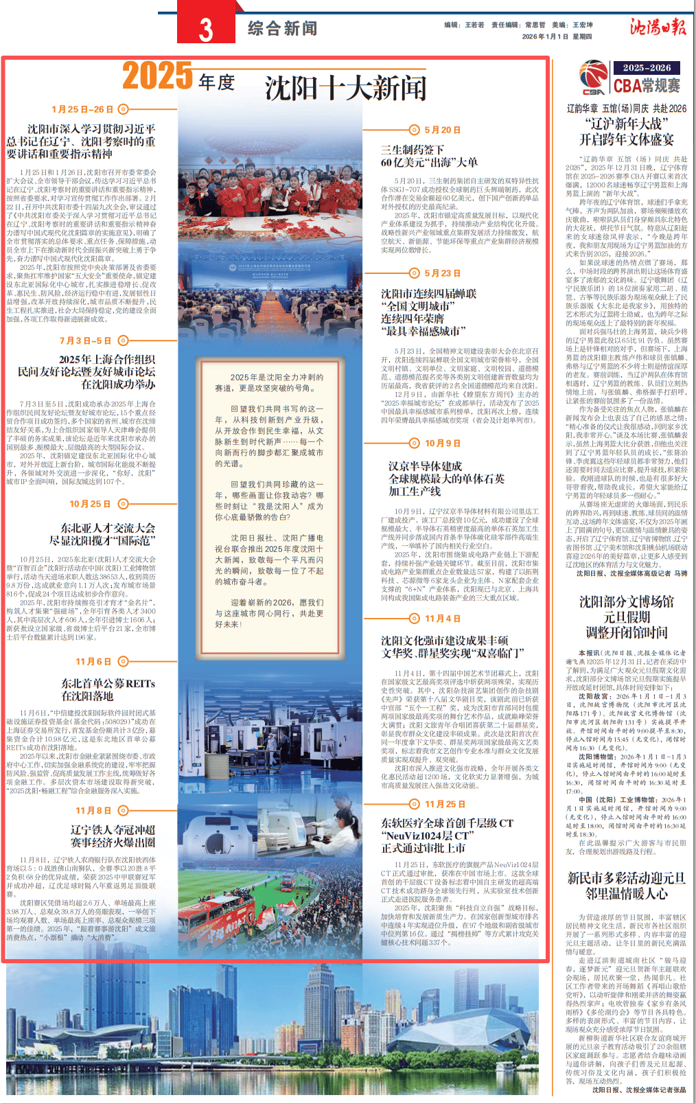 「辽宁新增本土5例」〃辽宁新冠肺炎疫情-第3张图片