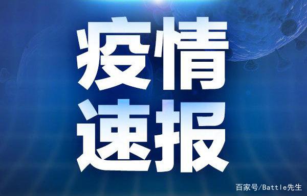 广东新冠疫情最新消息今天,广东新冠病例最新情况