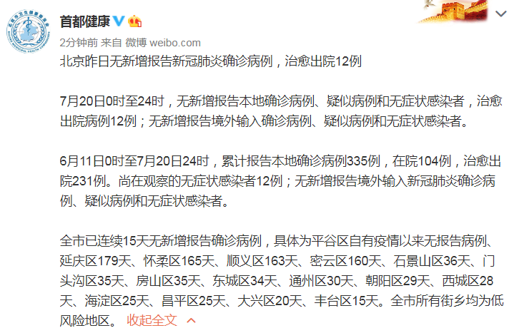 石家庄疫情新增病例,石家庄新冠疫情最新报道-第2张图片