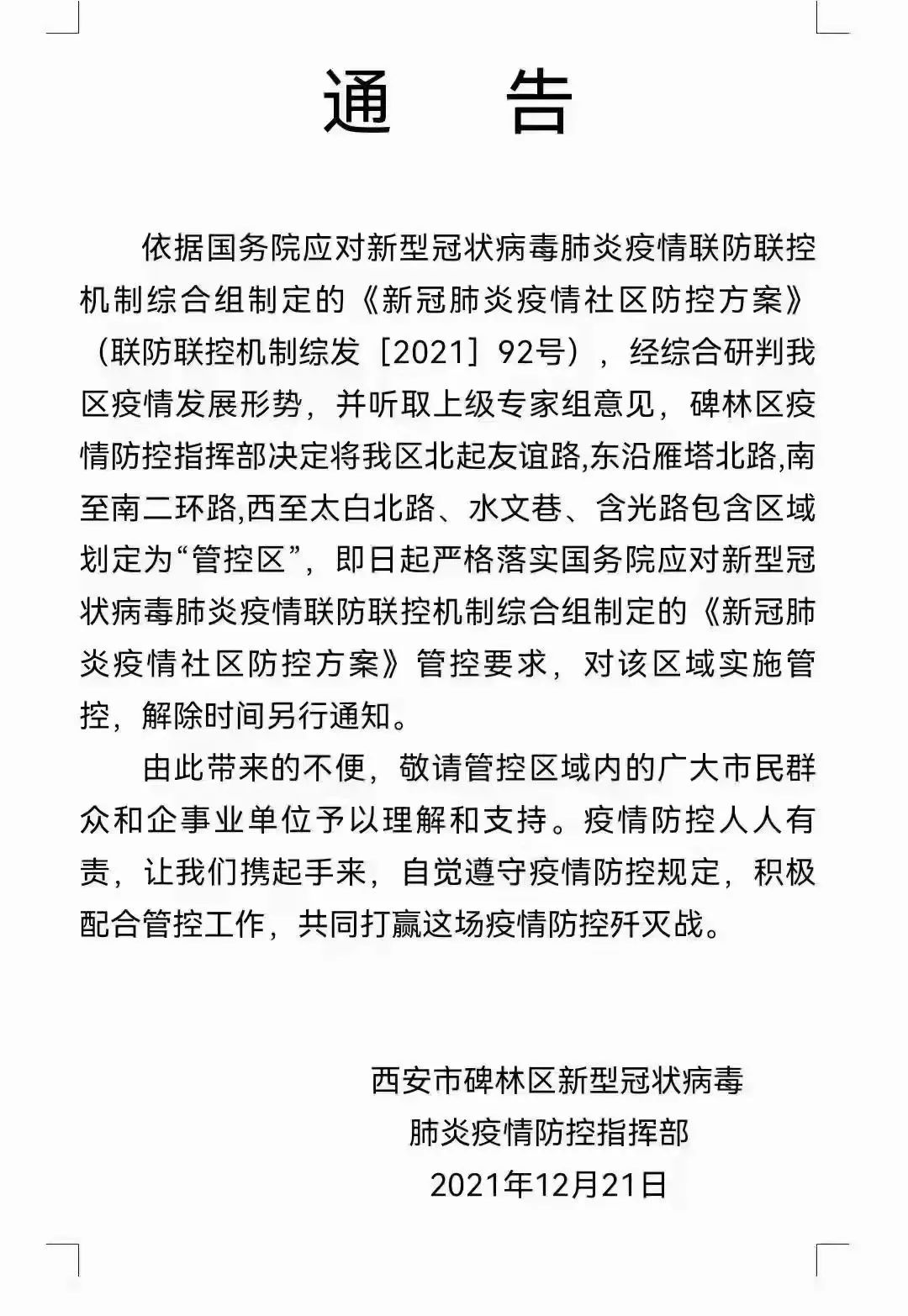 “西安疫情新情况” 西安最新情况？-第3张图片