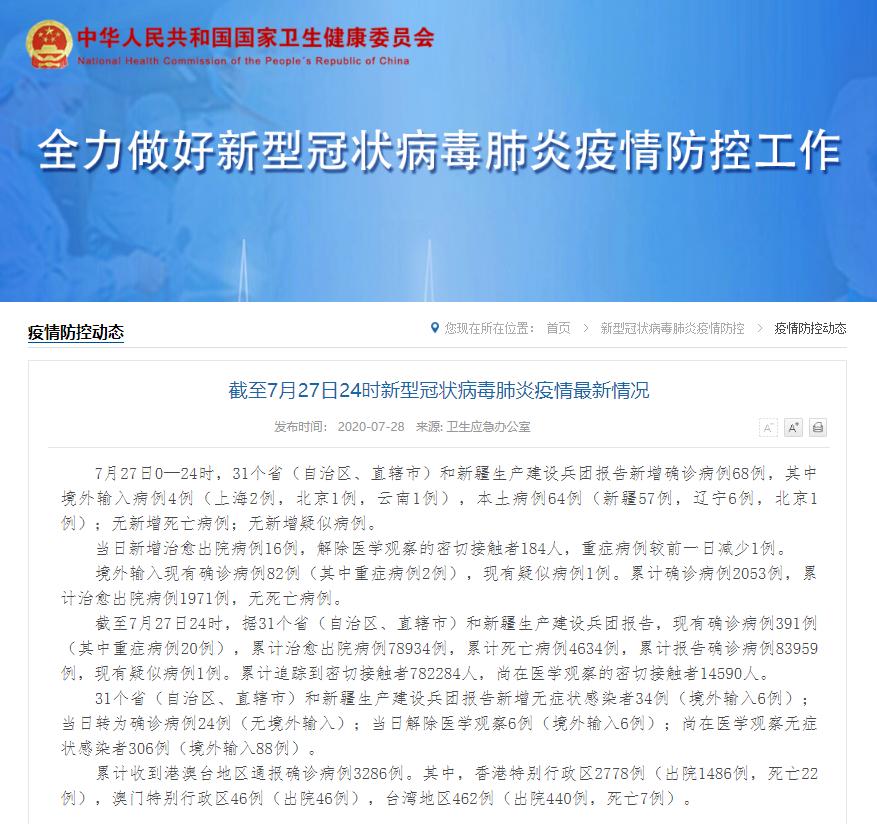 新疆新增240例无症状〃新疆 确诊-第2张图片