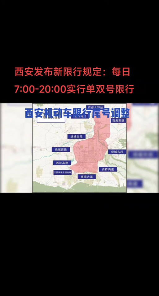 “2024年4月限行尾号” 2024尾号限行表？-第3张图片