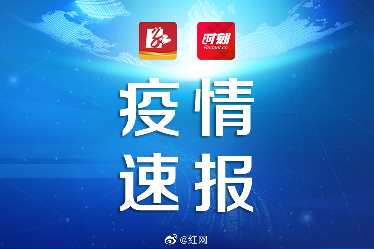 北京34例感染者详情:含多名师生〃北京感染新型冠状病毒最新消息-第3张图片