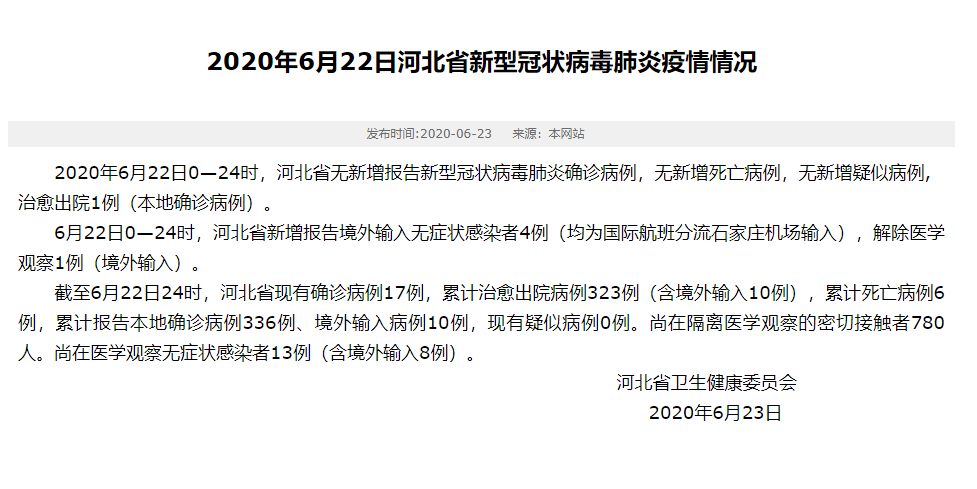 河北新增1例本地确诊病例.河北最新病情-第3张图片