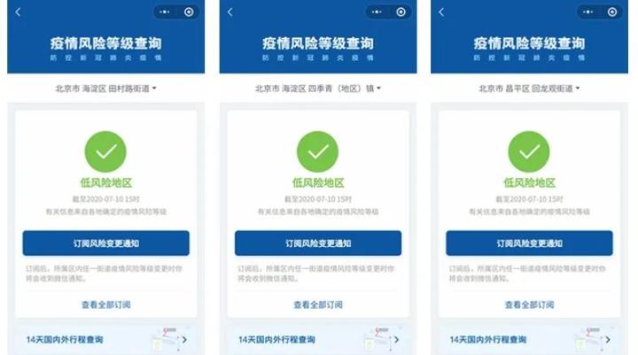 北京新增1中风险地区︰(北京将新增的区域有哪些)-第1张图片