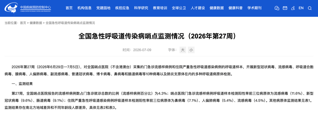 31省区市新增确诊27例-31省区市新增2例本土确诊病例-第1张图片