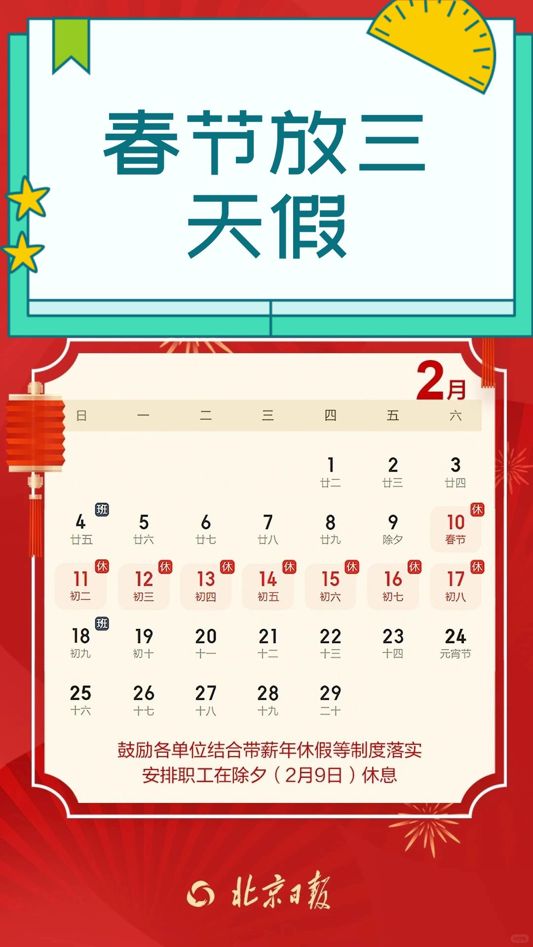 五一调休补哪天,五一调休新规解读-第2张图片