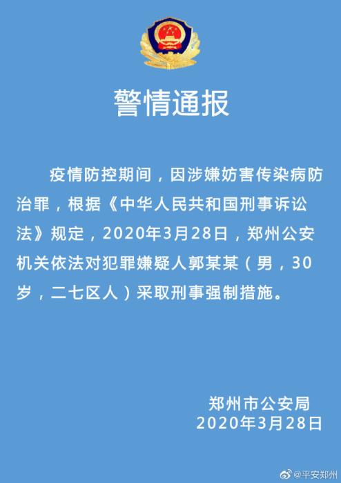 河南郑州昨天新增一例-郑州今天最新官方消息-第2张图片