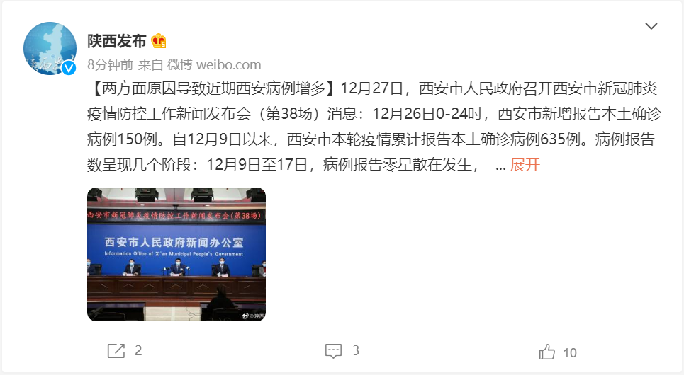 疫情西安-疫情西安孕妇流产事件-第1张图片