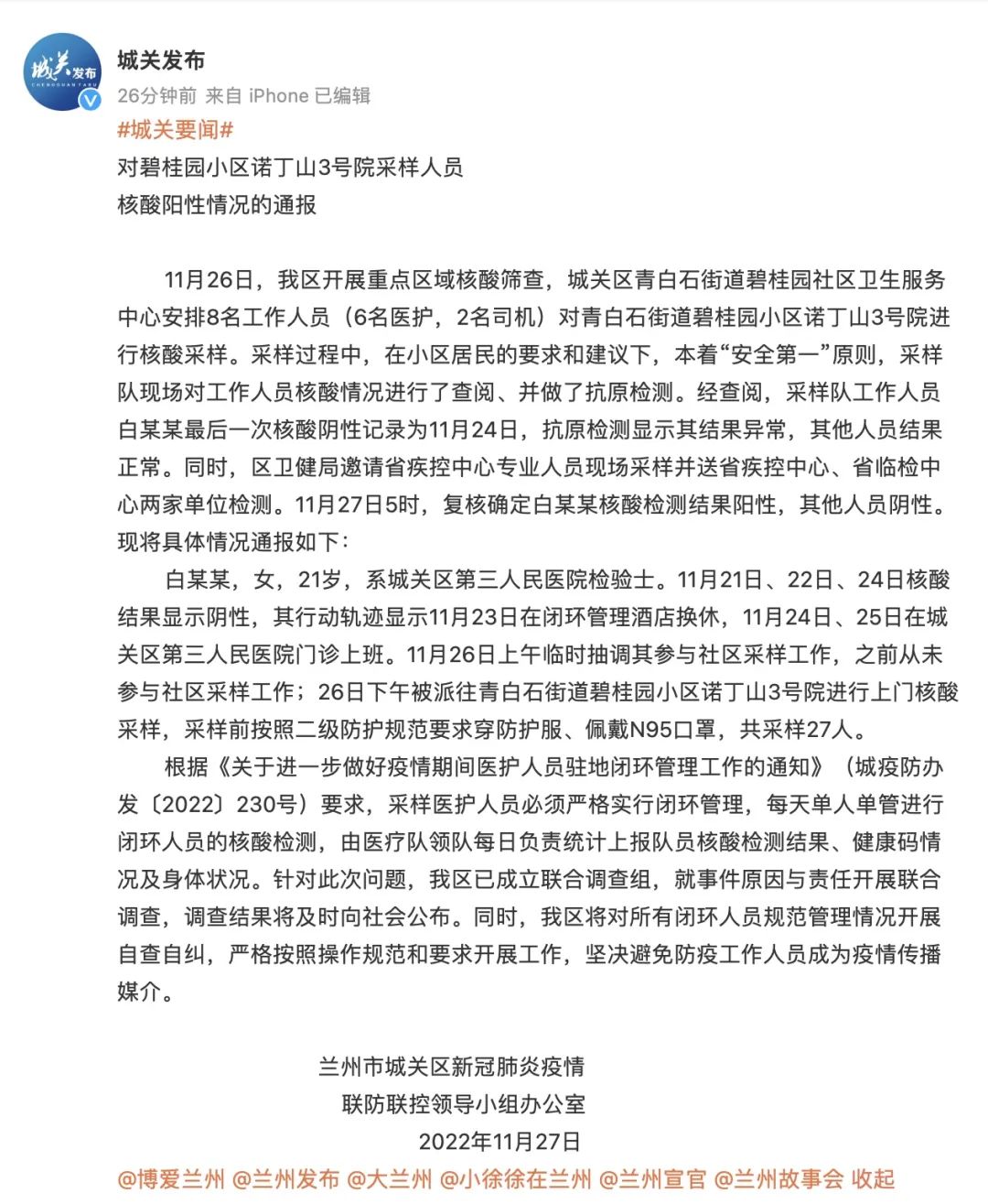 甘肃疫情最新通报-甘肃疫情最新消息今天-第2张图片