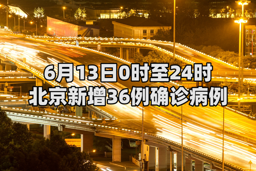 【北京新增9例境外输入确诊/北京新增感染者情况】-第2张图片