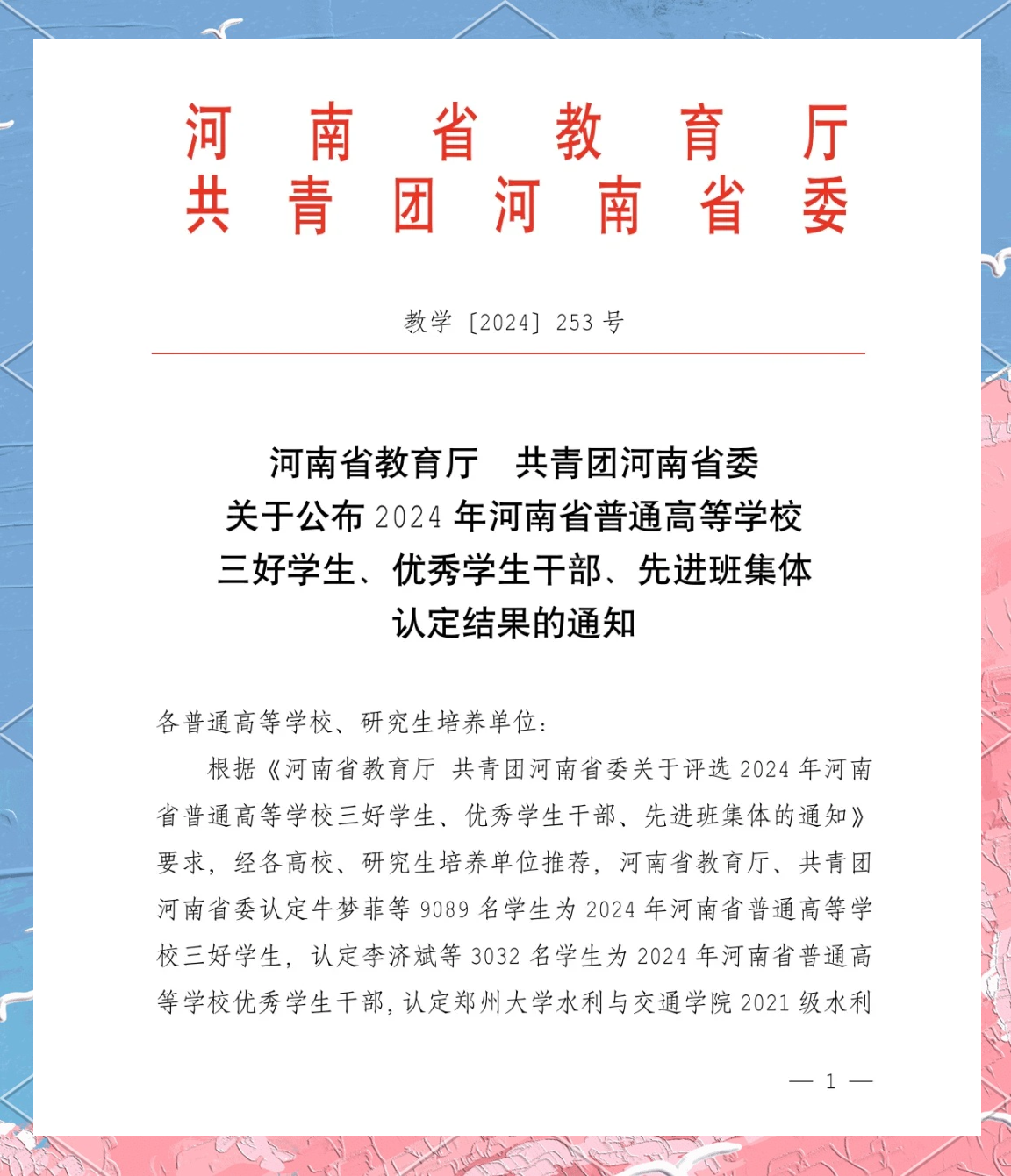 有变!河南最新中高风险区名单,河南高中前十名最新名单公布-第2张图片