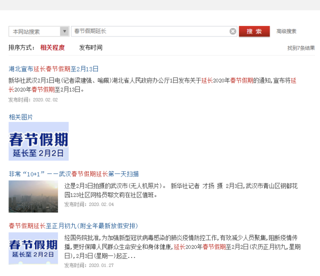 2021春节放假安排,2021年春节放假日期和时间-第2张图片