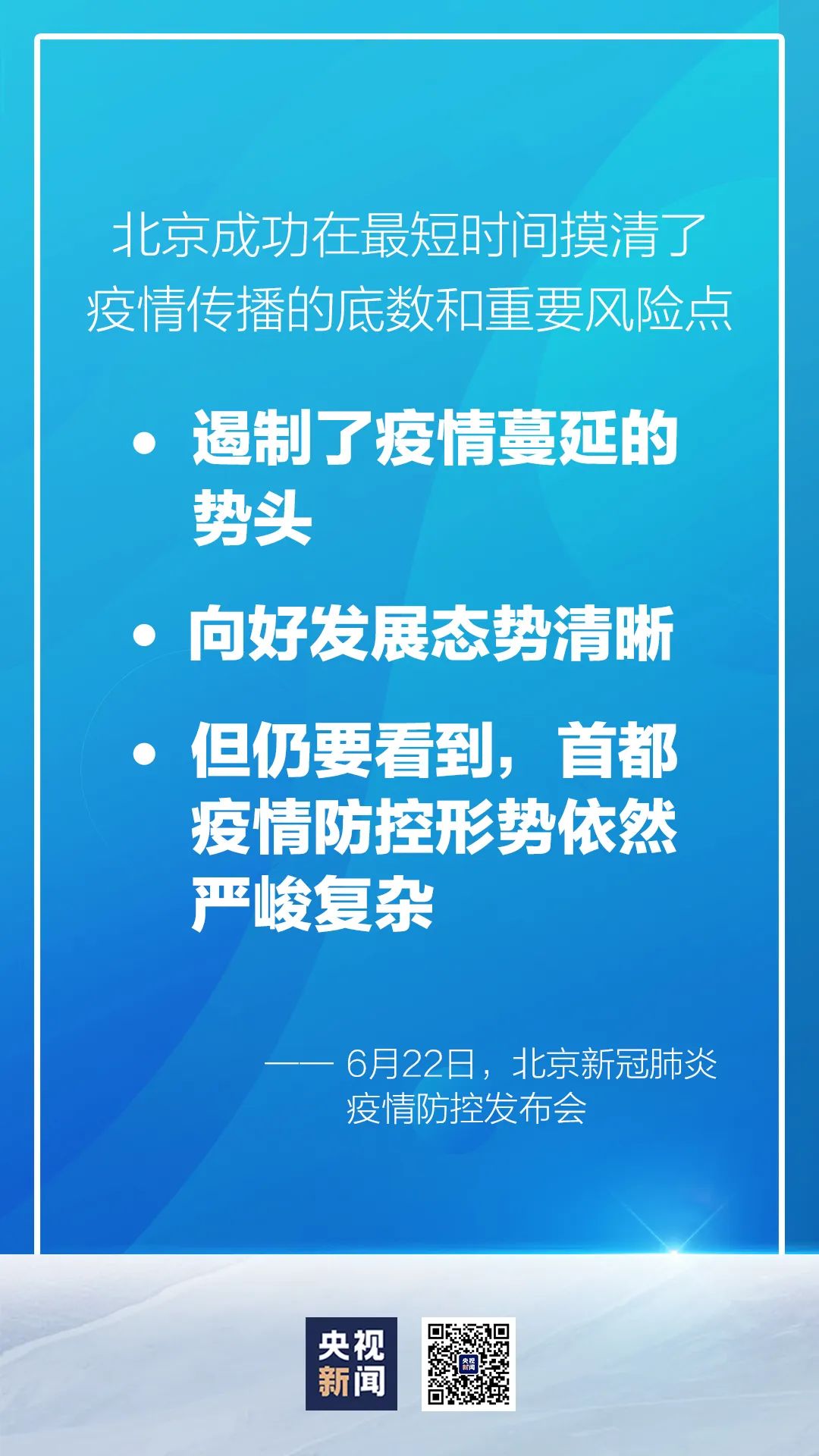“北京5地升中风险” 北京zhong？-第3张图片