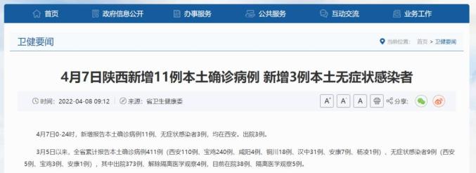西安确诊病例最新情况〃西安近期确诊病例突然增多-第2张图片