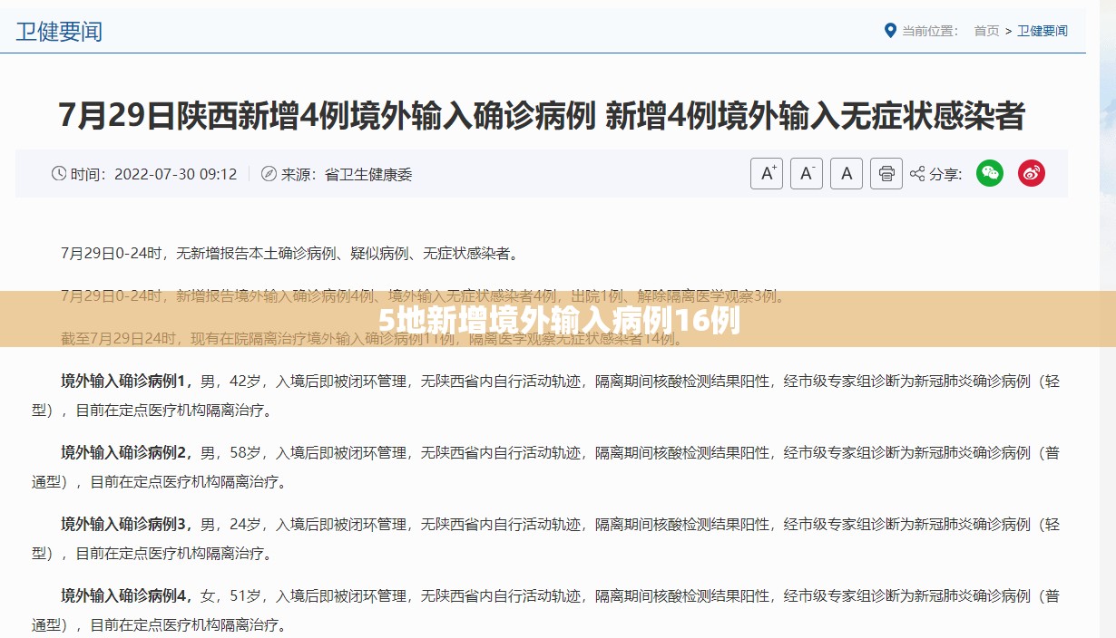 「31省区市新增本土确诊56例」〃31省区市新增11例本土确诊-第3张图片