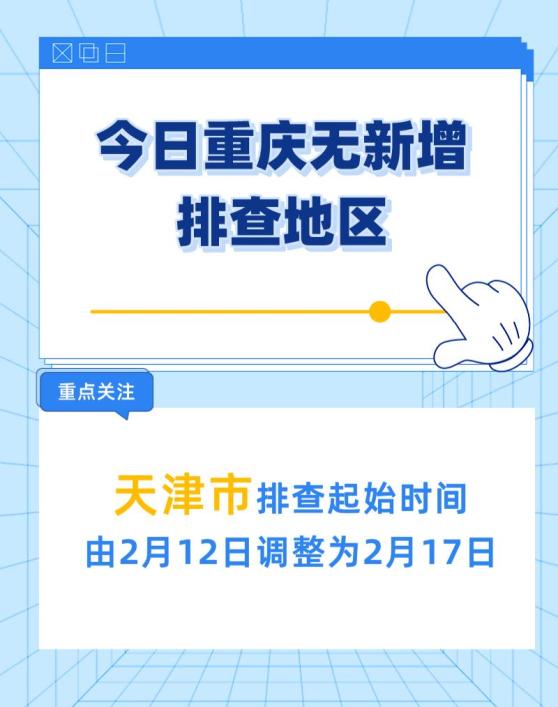 最新重庆疫情,重庆最新疫情数据-第3张图片