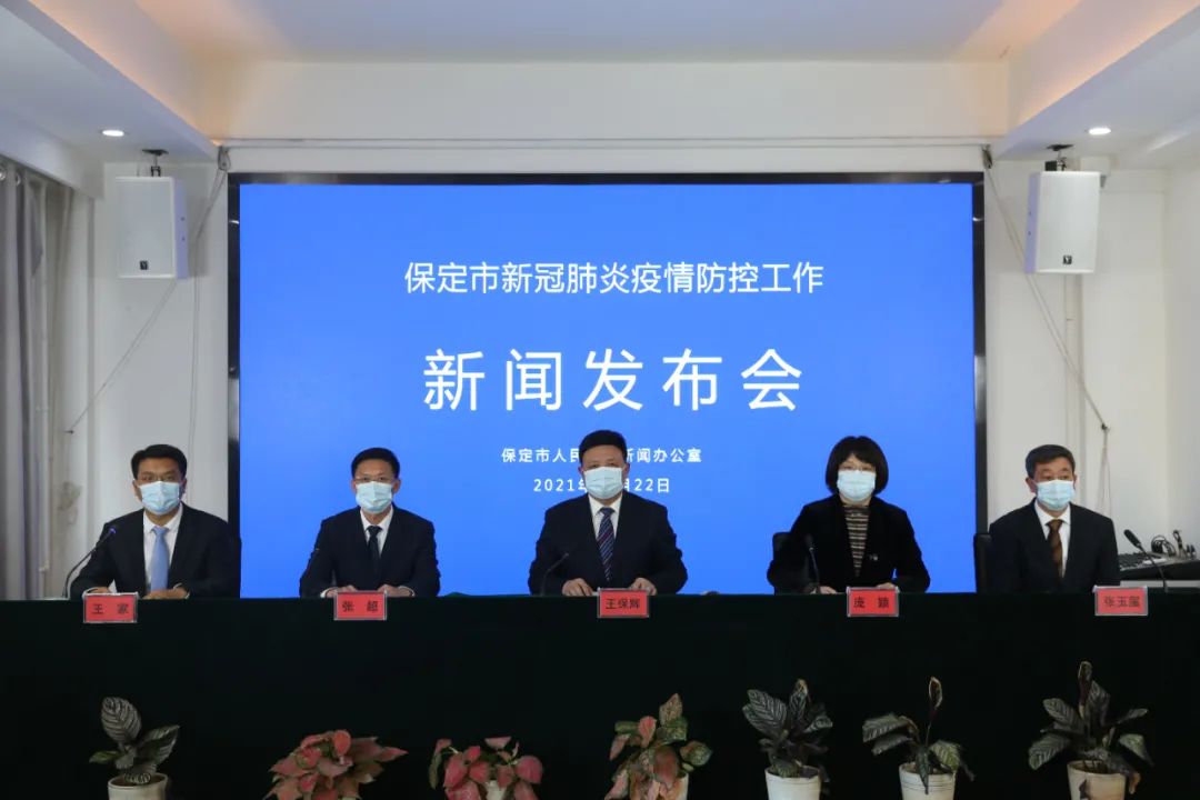 “保定市疫情最新消息” 保定市最新新闻？-第1张图片