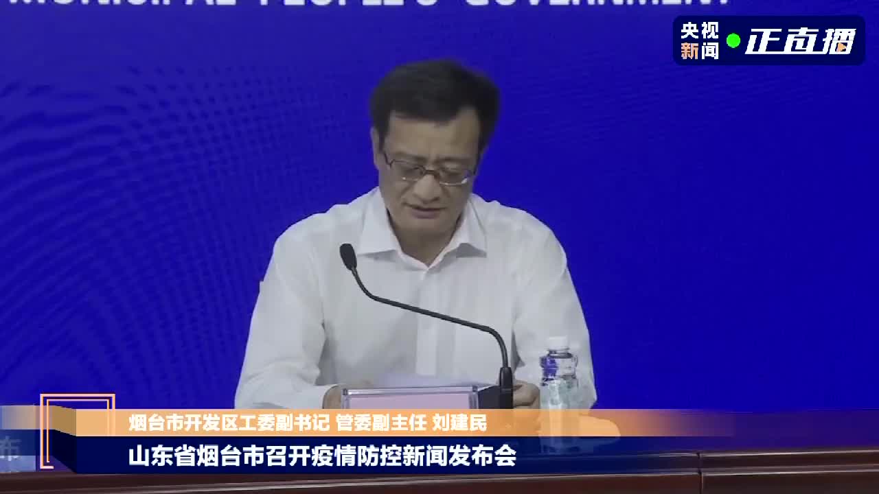 烟台增4例本土确诊〃烟台7月最新感染人数-第3张图片