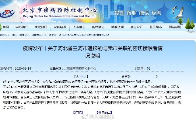 【北京顺义新增1例无症状/北京顺义新增1例无症状病例】-第2张图片