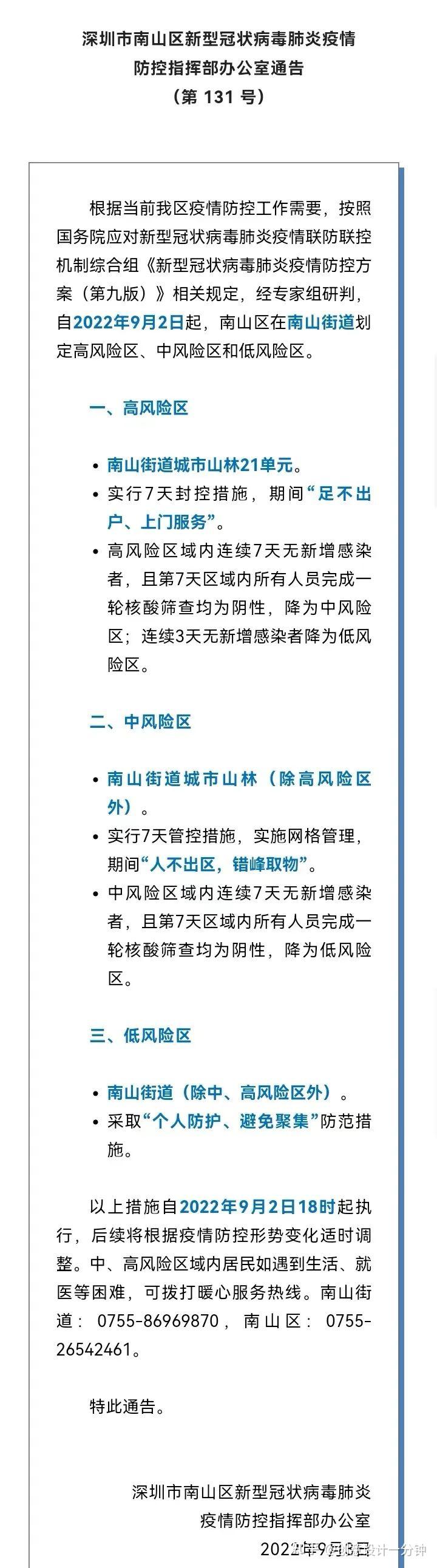 深圳新增6例确诊︰(深圳最新新冠感染多少例了)-第2张图片