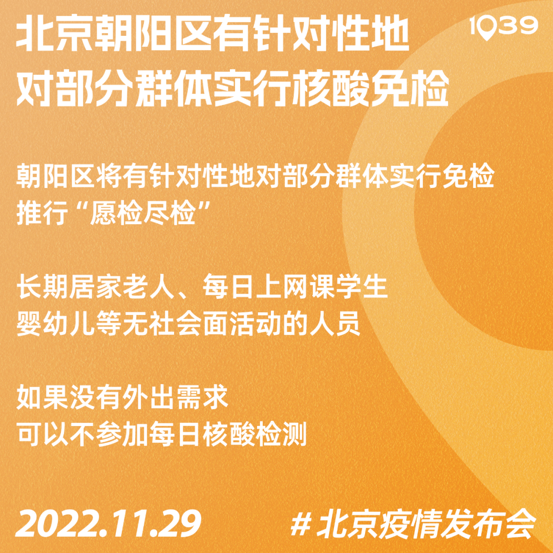 「北京新增3地中风险」〃北京最新的区-第3张图片