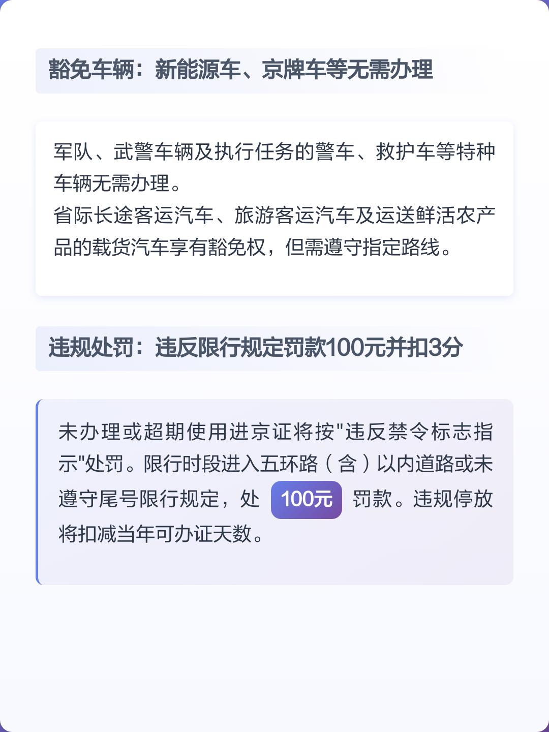 进京人员进京最新规定︰(进京政策是什么)-第2张图片