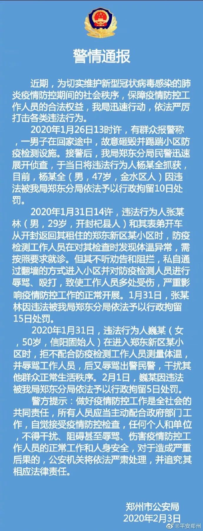 “武昌疫情” 武昌分局发布警情通报？-第3张图片