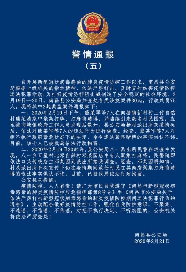 “武昌疫情” 武昌分局发布警情通报？-第1张图片
