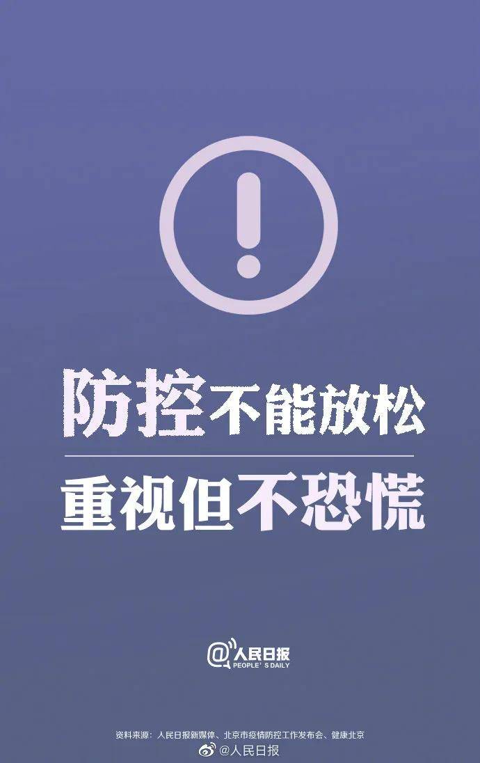 “北京新增14例确诊病例” 北京新增感染者情况？-第1张图片