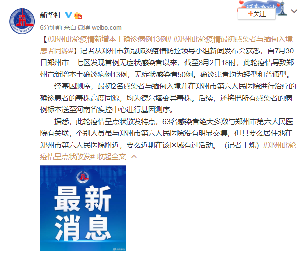 江苏新增本土确诊病例3例,31省份新增本土确诊13例 江苏6例-第1张图片