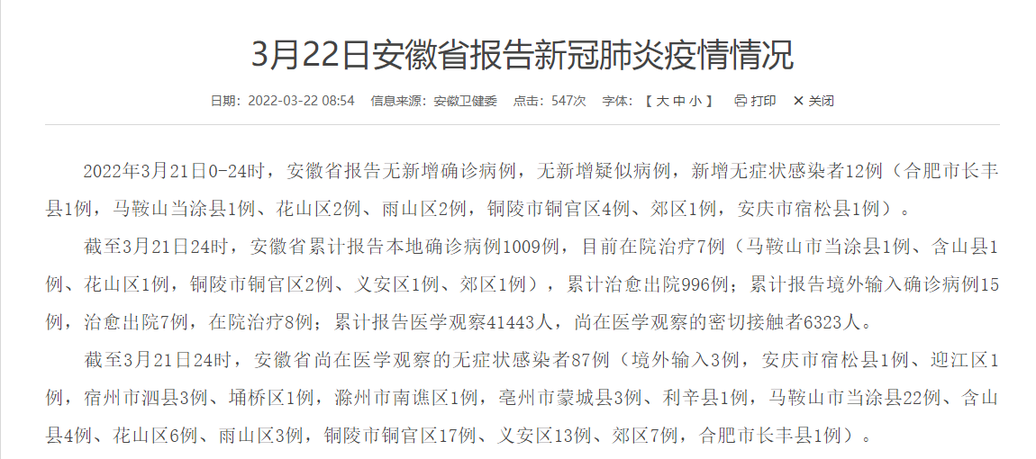 安徽一地发现2例阳性系夫妻-安徽发生一例-第1张图片