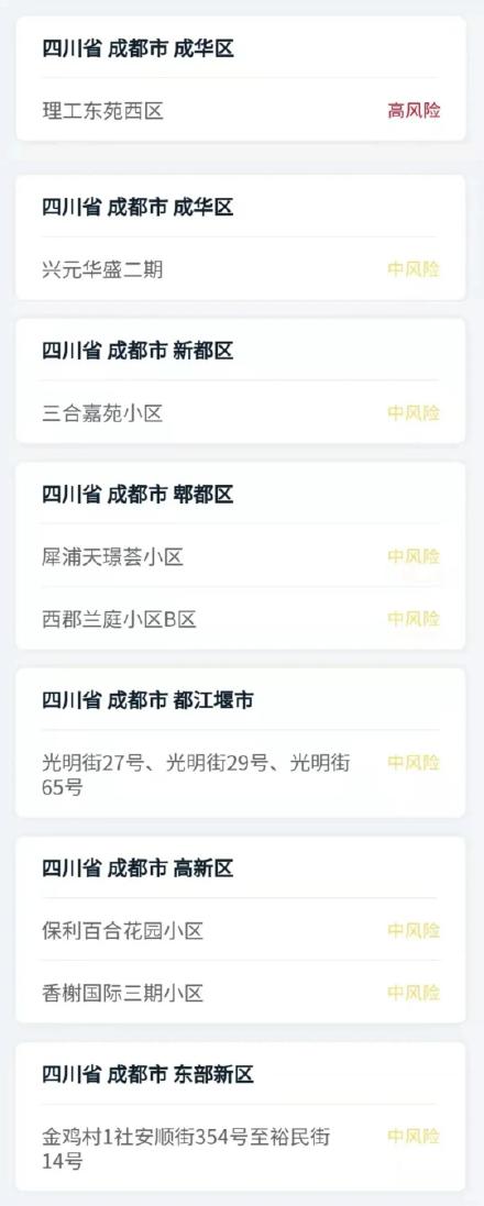 “四川新增本土确诊病例1例	” 四川新增本土无症状90例？-第1张图片
